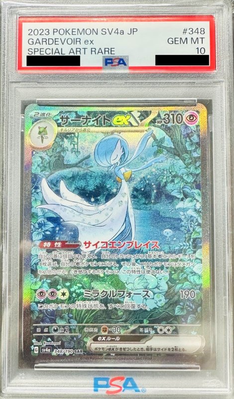 画像1: 〔PSA10鑑定済〕サーナイトex【SAR】{348/190}  (1)