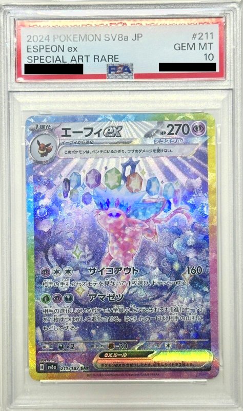 画像1: 〔PSA10鑑定済〕エーフィex【SAR】{211/187} (1)