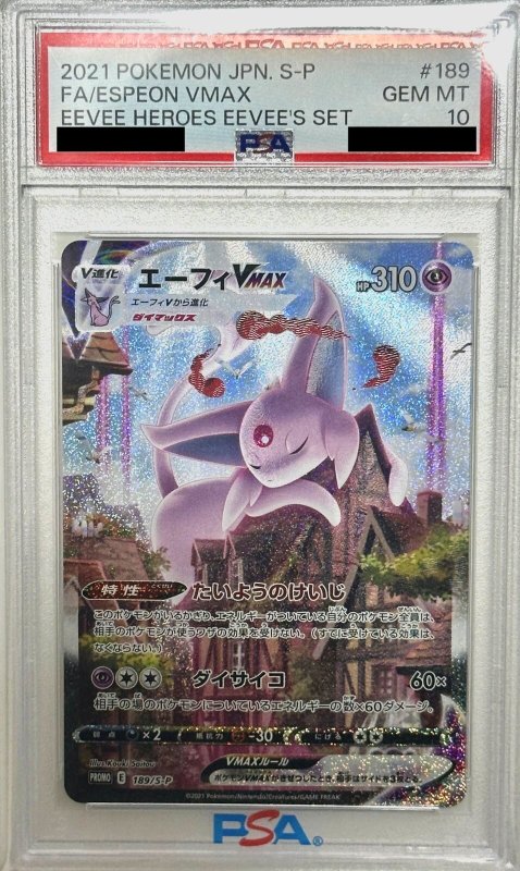 画像1: 〔PSA10鑑定済〕エーフィVMAX(SA)【P】{189/S-P}  (1)