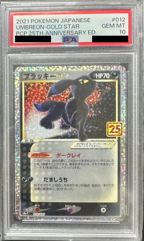 画像1: 〔PSA10鑑定済〕ブラッキー☆(25th)【P】{012/025} (1)