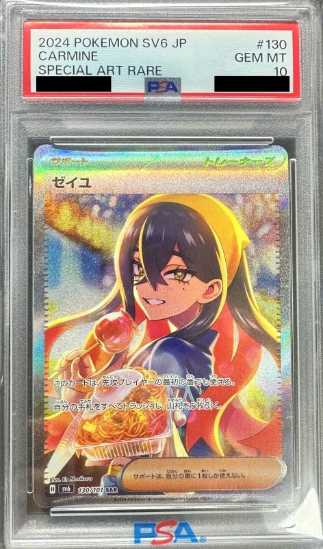 画像1: 〔PSA10鑑定済〕ゼイユ【SAR】{130/101} (1)