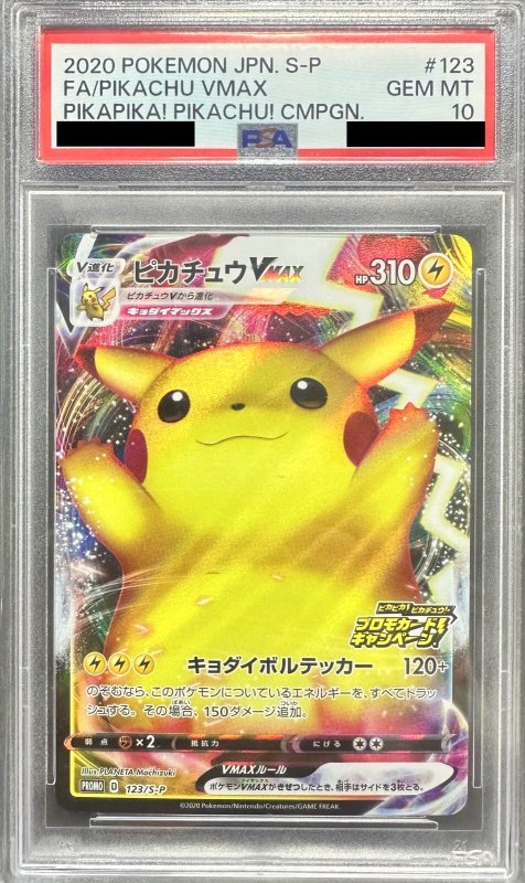 画像1: 〔PSA10鑑定済〕ピカチュウVMAX(RRR仕様)【P】{123/S-P} (1)