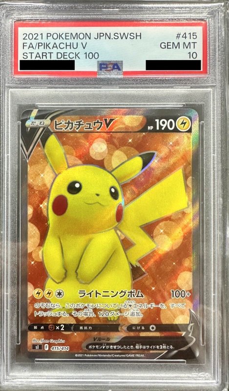 画像1: 〔PSA10鑑定済〕ピカチュウV【SR】{415/414}  (1)