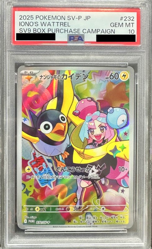 画像1: 〔PSA10鑑定済〕ナンジャモのカイデン【P】{232/SV-P} (1)