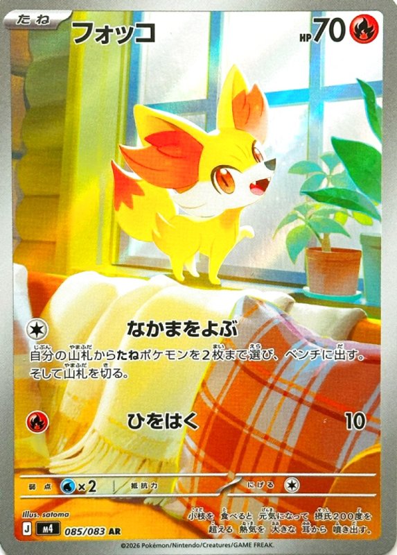 画像1: フォッコ【AR】{085/083} [M4] (1)
