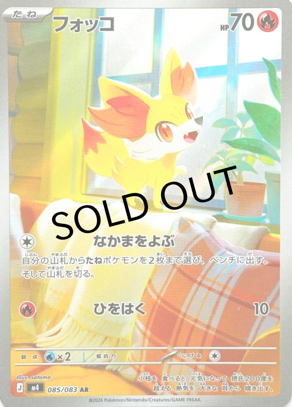 画像1: フォッコ【AR】{085/083} [M4] (1)