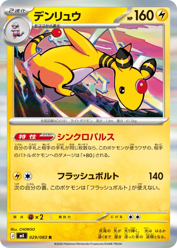 画像1: デンリュウ【R】{029/083} [M4] (1)