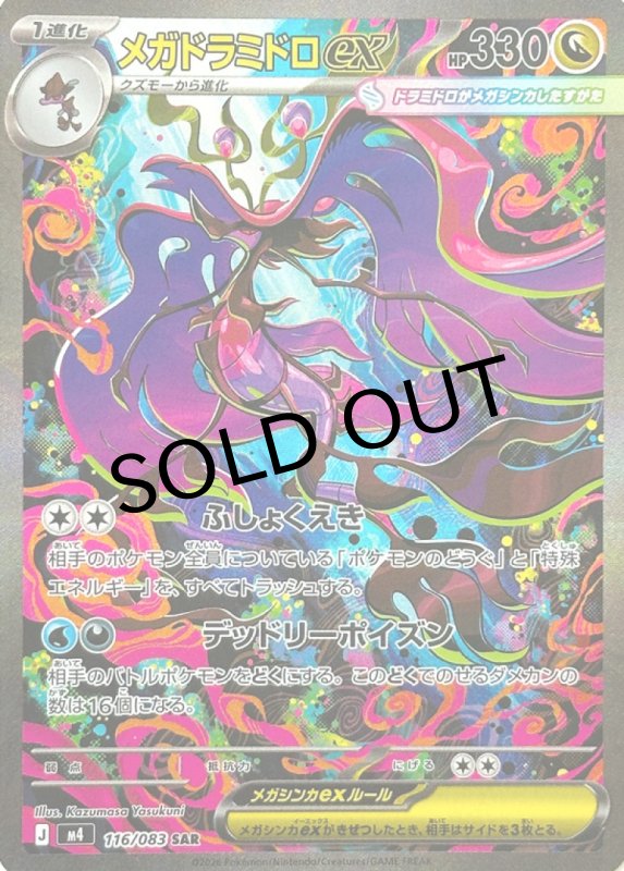 画像1: メガドラミドロex【SAR】{116/083} [M4] (1)