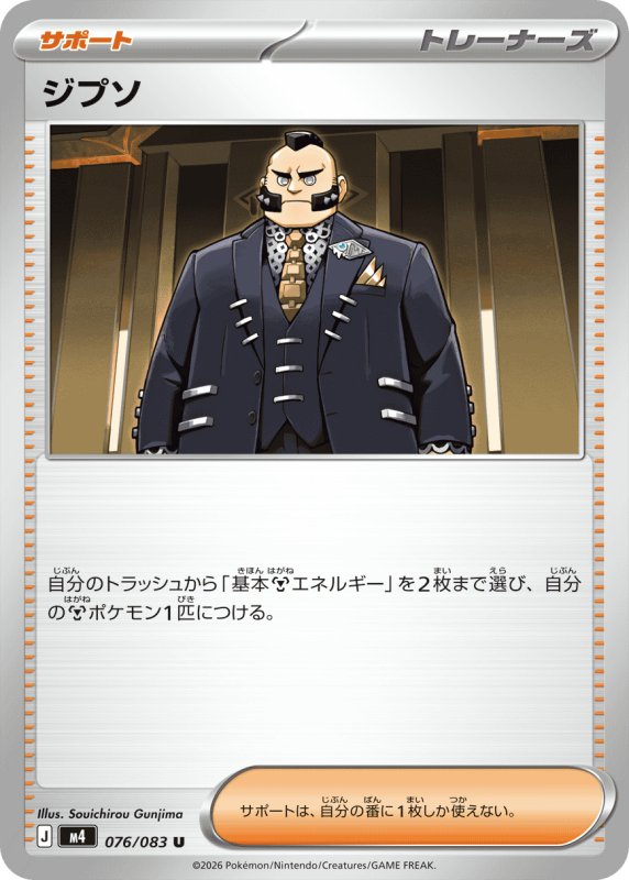 画像1: ジプソ【U】{076/083} [M4] (1)