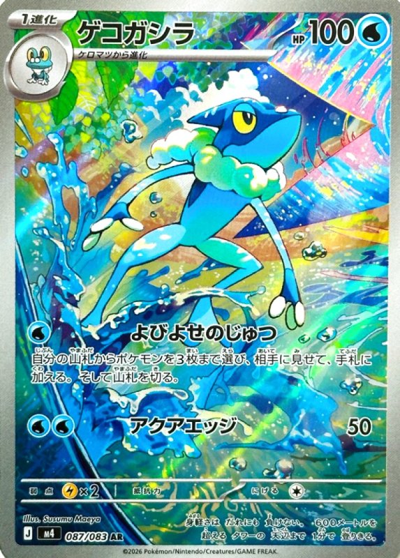 画像1: ゲコガシラ【AR】{087/083} [M4] (1)