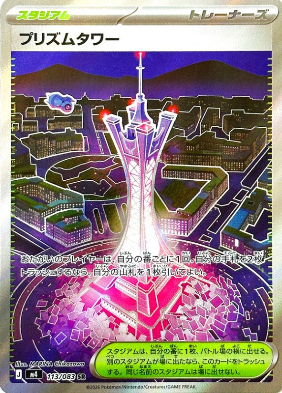 画像1: プリズムタワー【SR】{113/083} [M4] (1)