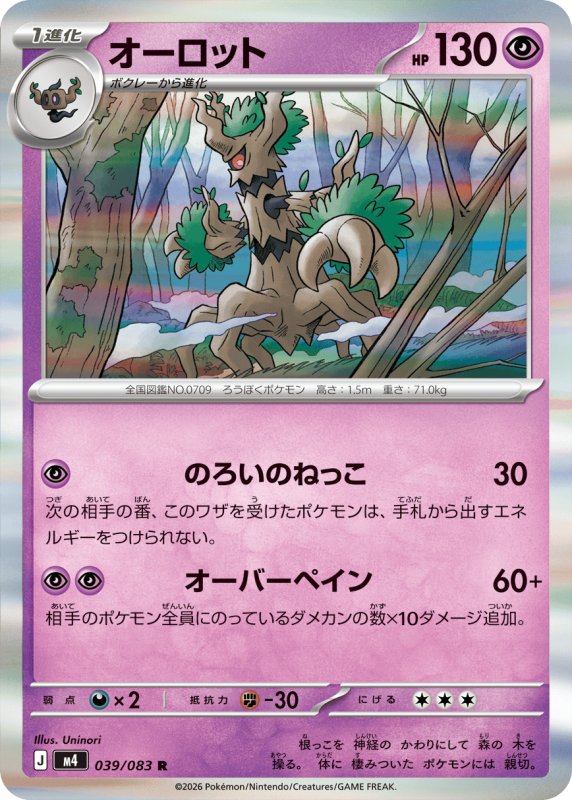 画像1: オーロット【R】{039/083} [M4] (1)