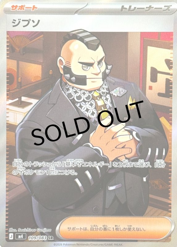 画像1: ジプソ【SR】{109/083} [M4] (1)