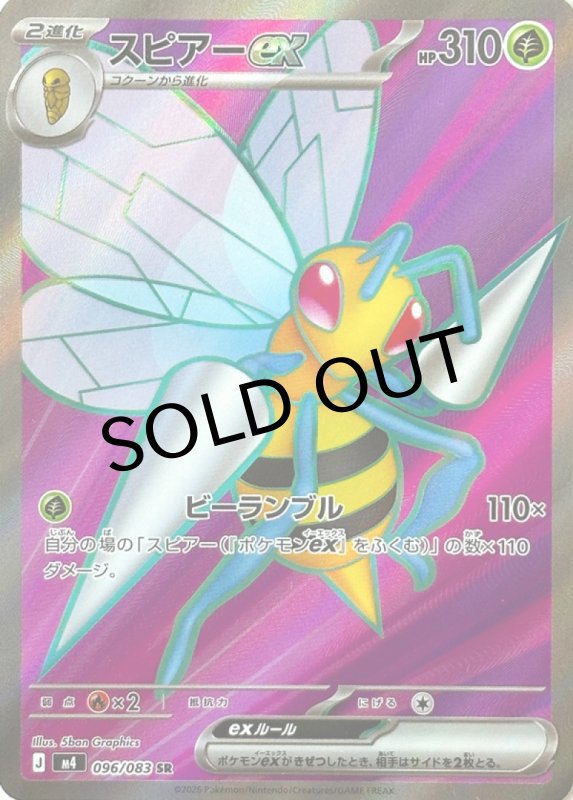 画像1: スピアーex【SR】{096/083} [M4] (1)