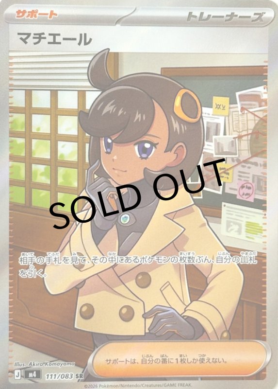 画像1: マチエール【SR】{111/083} [M4] (1)