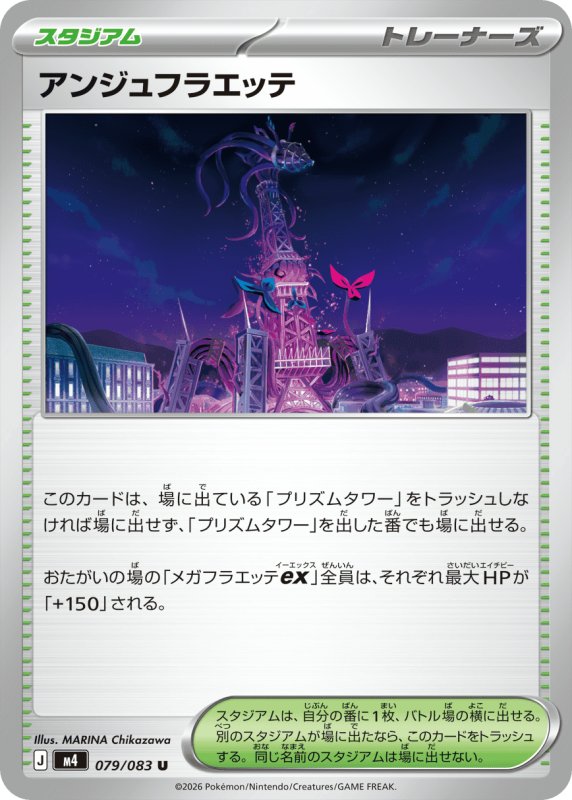 画像1: アンジュフラエッテ【U】{079/083} [M4] (1)