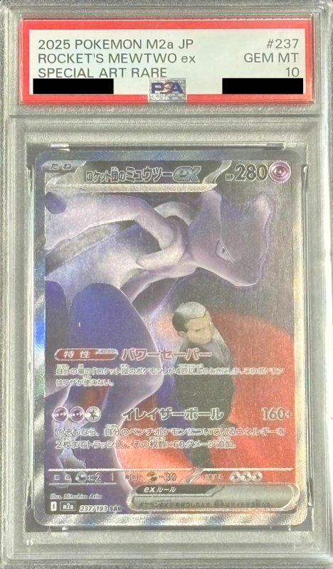 画像1: 〔PSA10鑑定済〕ロケット団のミュウツーex【SAR】{237/193} (1)