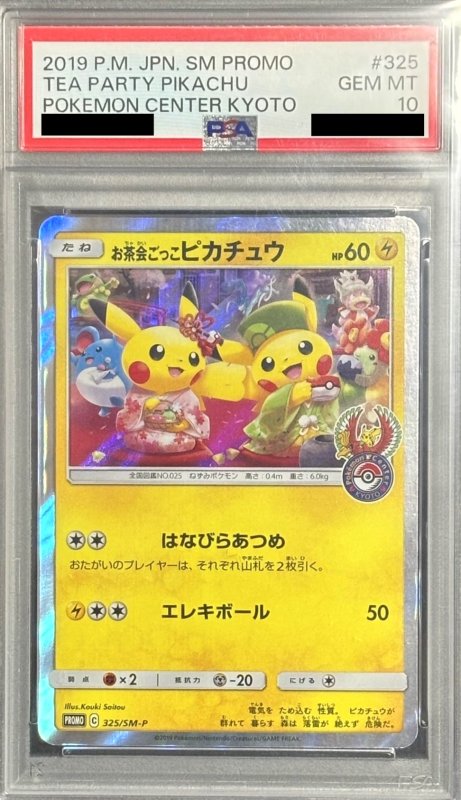 画像1: 〔PSA10鑑定済〕お茶会ごっこピカチュウ【P】{325/SM-P} (1)