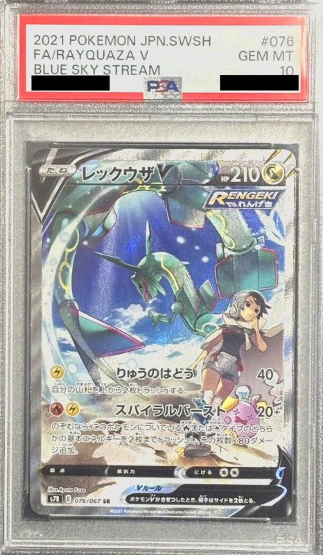 画像1: 〔PSA10鑑定済〕レックウザV(SA)【SR】{076/067} (1)