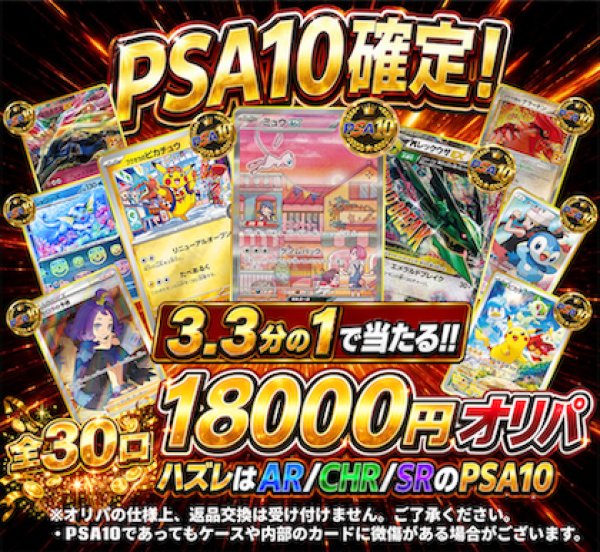 ポケモンカード　PSA10 30枚 ポケモンカード】PSA10確定‼️18000円オリパ 全30口〔No.009