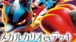 画像1: メガルカリオexデッキ / メガルカリオexデッキ 構築済みデッキ (1)
