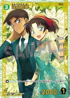 遠山和葉　未開封　チャレンジ戦　PR ID-0027 コナンカード - カードショップわいTV
