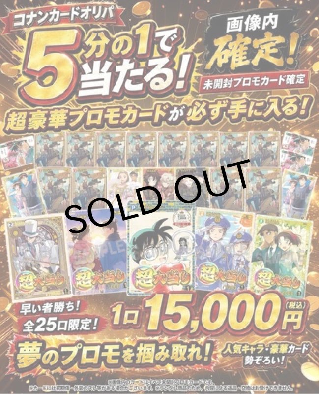 コナンカード《未開封確定》オリパ 状態なし