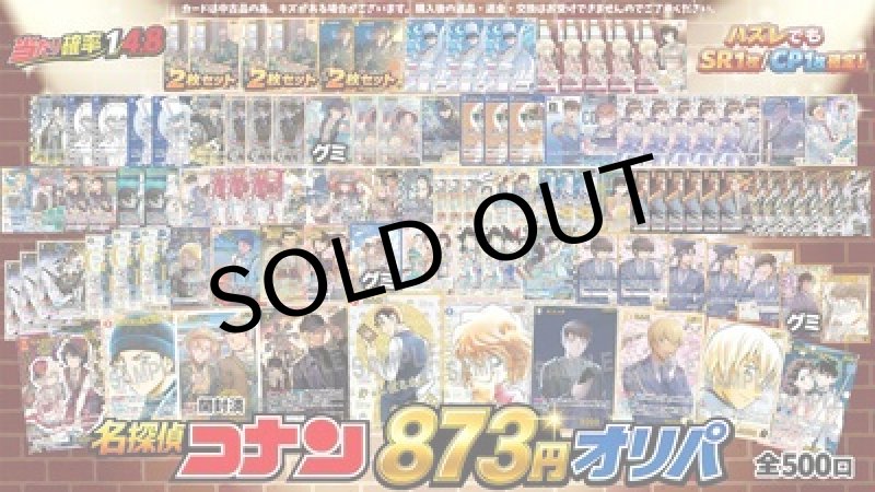 【コナンカード】873円オリパ 状態なし