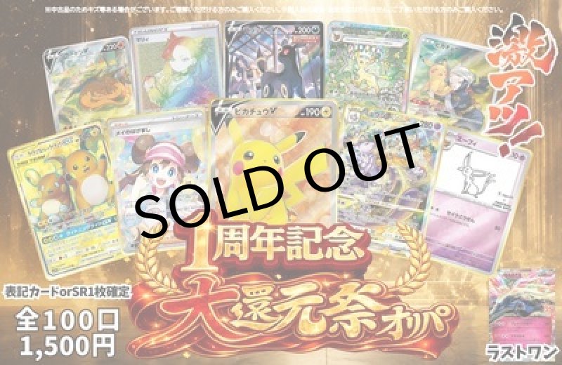 【ポケモンカード】1周年記念1500円オリパ 全100口〔No.014〕 状態なし