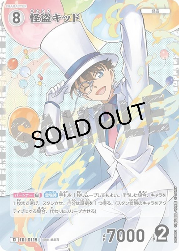 怪盗キッド（CT-D03 ID[0119] D） 状態A