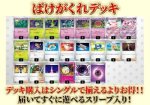 ばけがくれデッキ / ばけがくれデッキ 未使用