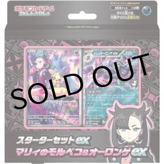 スターターセットex マリィのモルペコ＆オーロンゲex（svOM svOM） 未