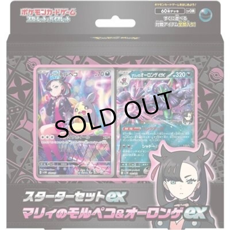 スターターセットex マリィのモルペコ＆オーロンゲex（svOM svOM） 未使用