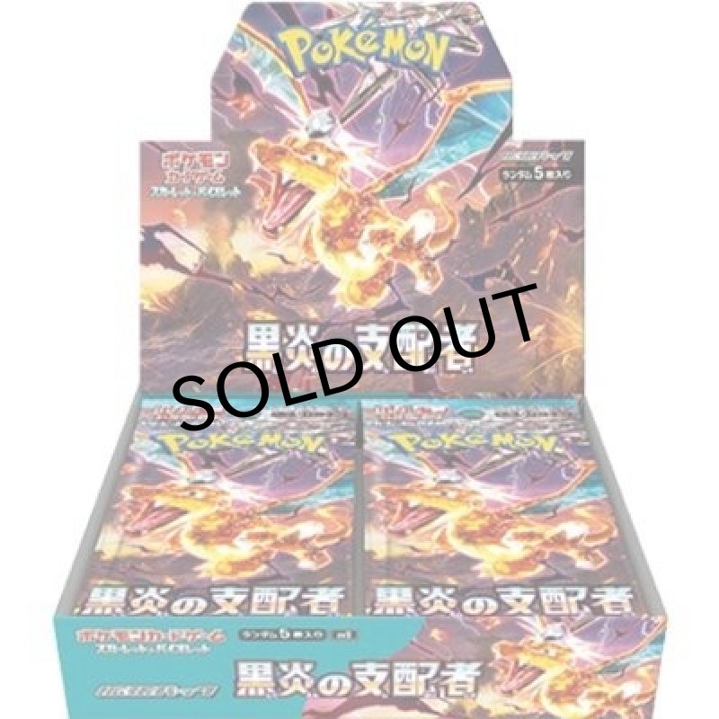 黒炎の支配者 BOX（sv3） 未使用