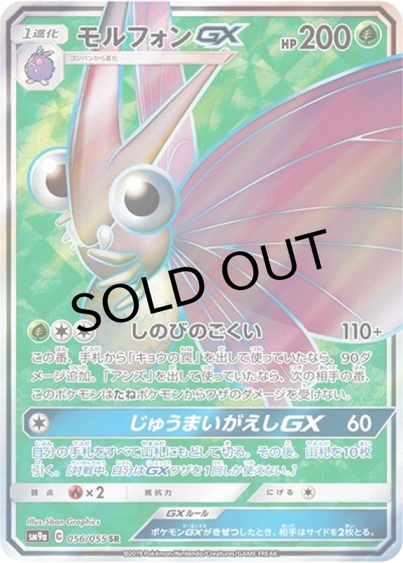 モルフォンGX（sm9a 056/055 SR） 状態A