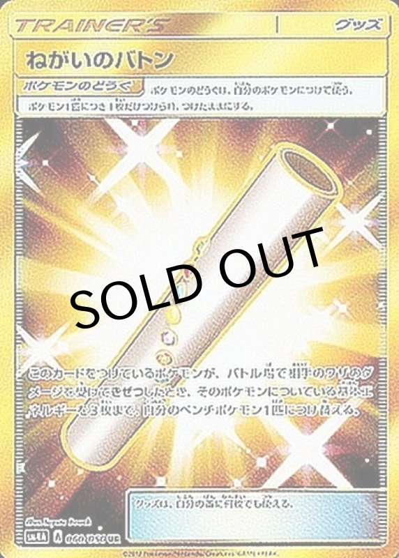 ねがいのバトン（sm4A 060/050 UR） 状態A