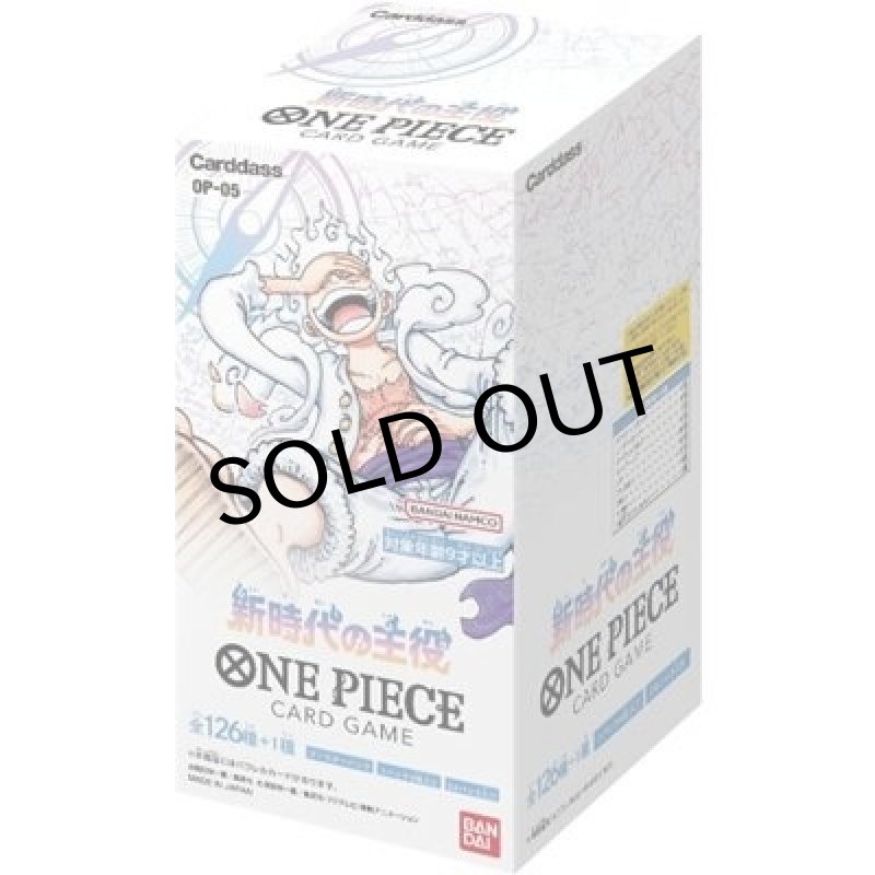 新時代の主役 BOX（OP-05） 未使用