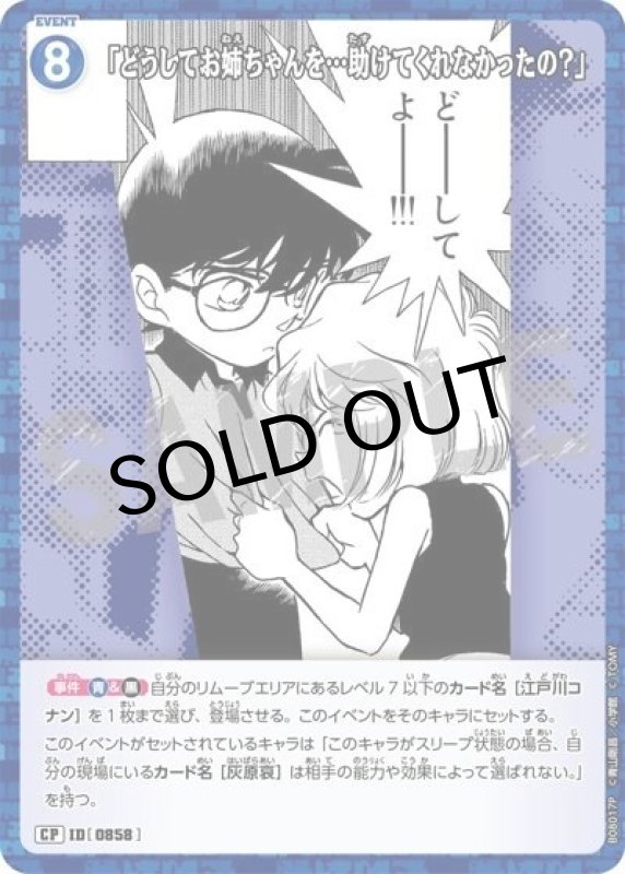 「どうしてお姉ちゃんを…助けてくれなかったの？」（CT-P08 ID[0858] CP） 状態A