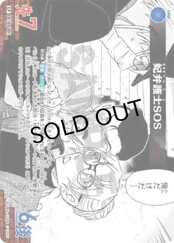 妃弁護士SOS（CT-P05 ID[0530] CP） 状態A