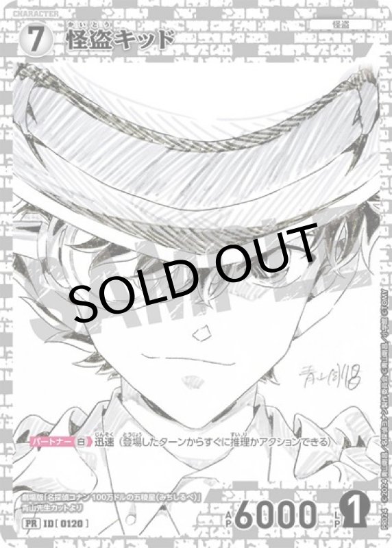 怪盗キッド（ID[0120] PR） 状態A