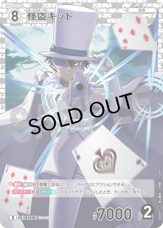 怪盗キッド（CT-D06 ID[0169] D） 状態A