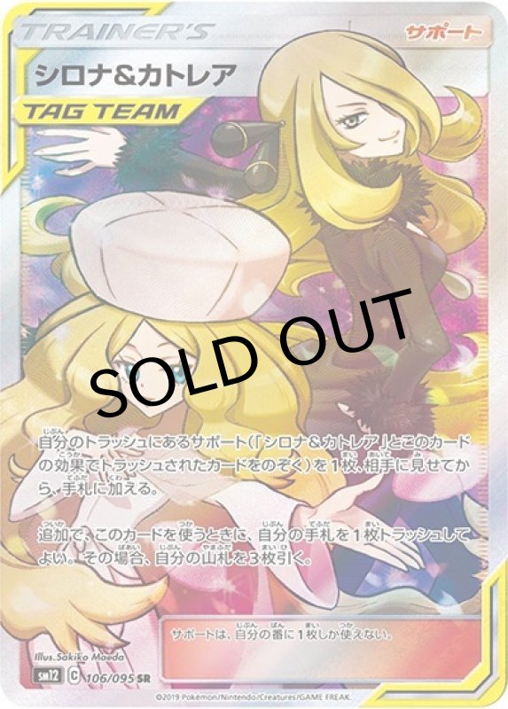《PSA10》シロナ&カトレア（sm12 106/095 SR） 状態A