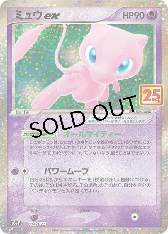 《PSA10》ミュウex（s8a-P 014/025） 状態A