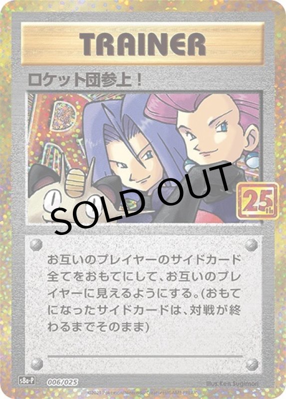 《PSA10》ロケット団参上!（s8a-P 006/025） 状態A