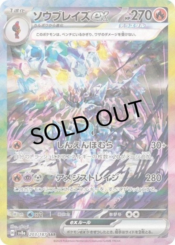《PSA10》ソウブレイズex（sv8a 203/187 SAR） 状態A