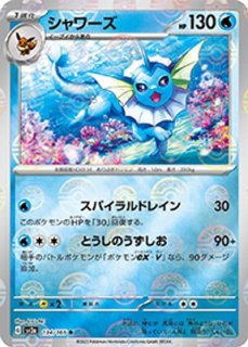 PSA10》シャワーズ（マスターボール）（sv2a 134/165 ミラー） 状態A