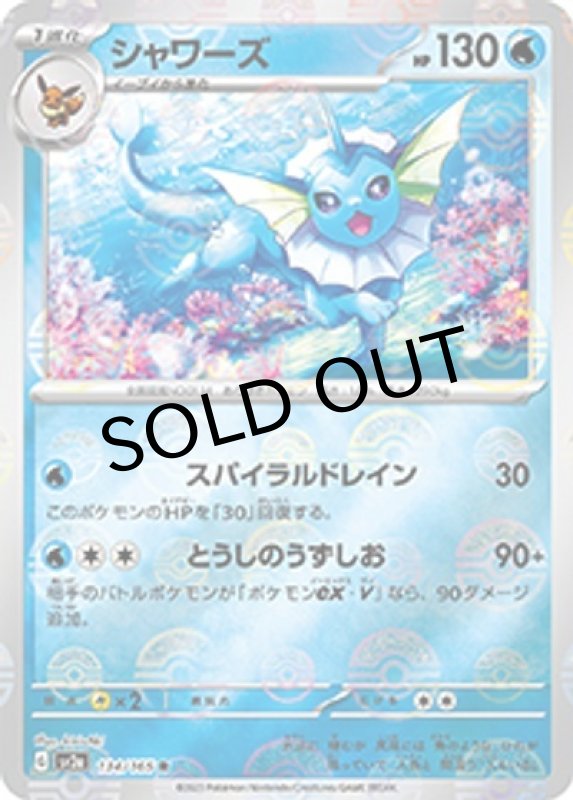 《PSA10》シャワーズ（マスターボール）（sv2a 134/165 ミラー） 状態A