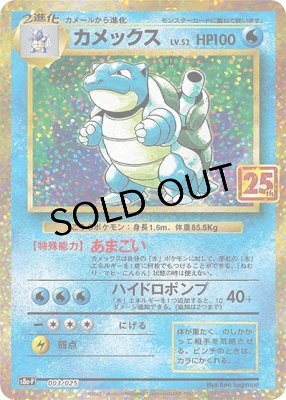 《PSA10》カメックス LV.52（s8a-P 003/025） 状態A