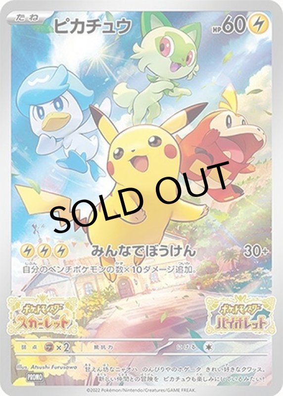 《PSA10》ピカチュウ（SV-P 001/SV-P PROMO） 状態A