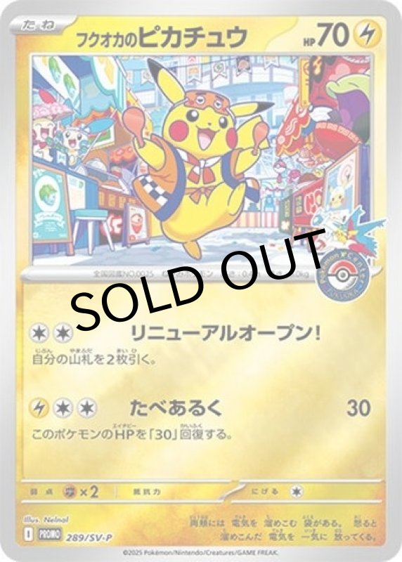 《PSA10》フクオカのピカチュウ（SV-P 289/SV-P PROMO） 状態A